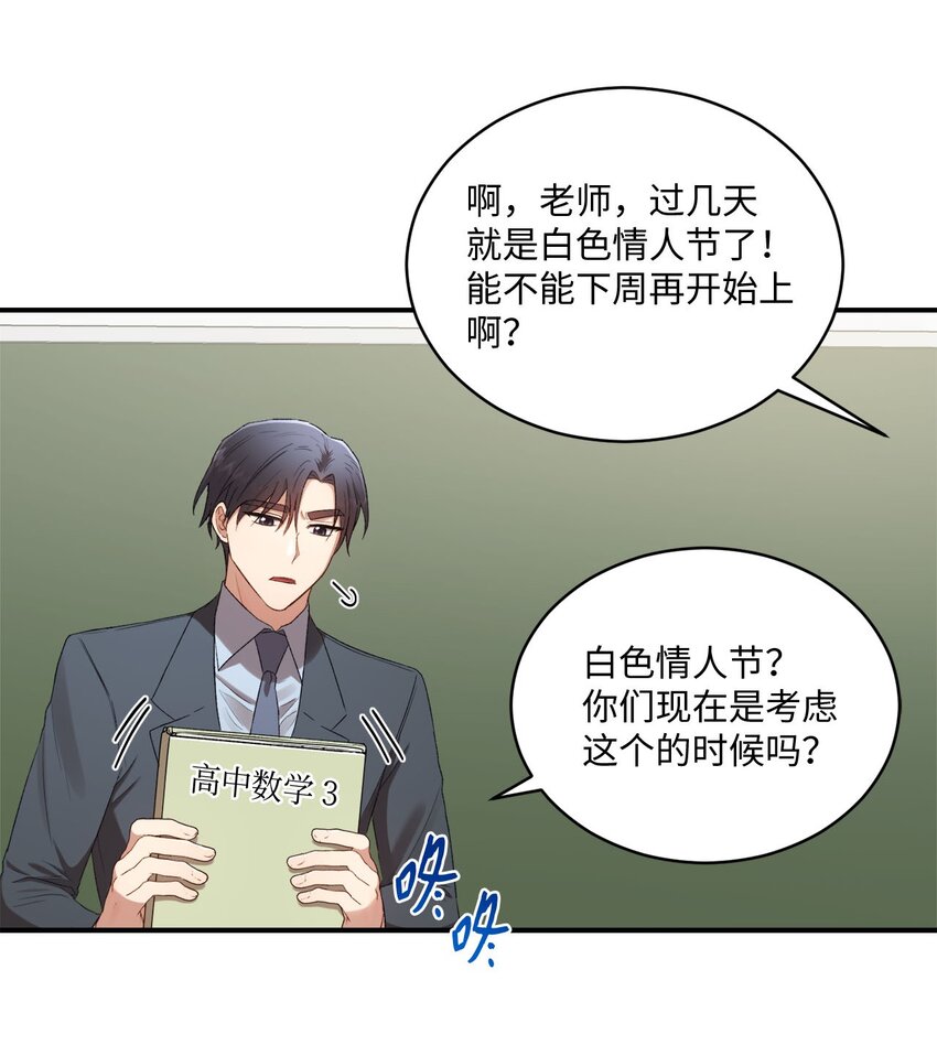 《我可以喜欢你吗？》07 尴尬 第15页