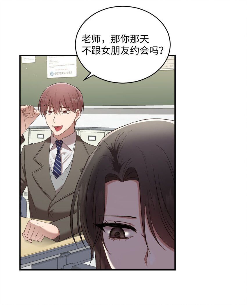 《我可以喜欢你吗？》07 尴尬 第16页