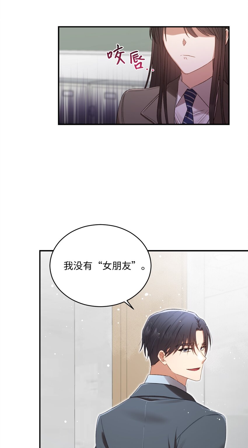《我可以喜欢你吗？》07 尴尬 第17页
