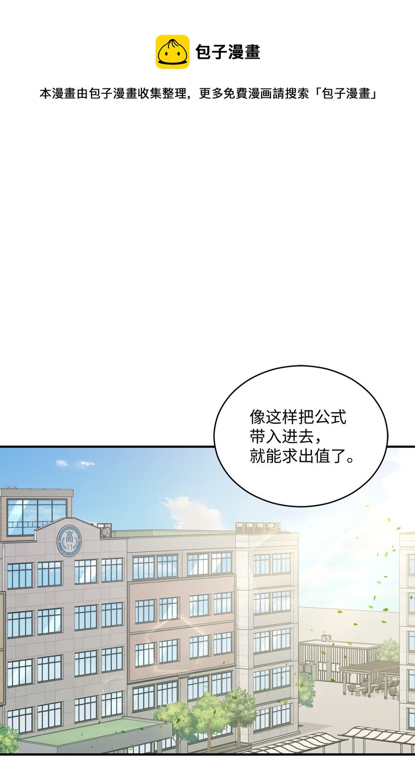 《我可以喜欢你吗？》07 尴尬 第1页