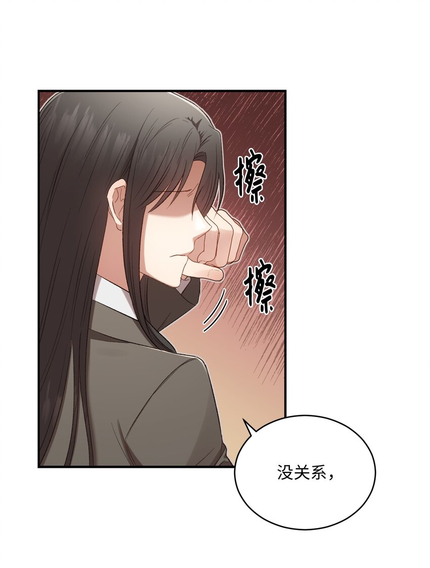 《我可以喜欢你吗？》07 尴尬 第20页