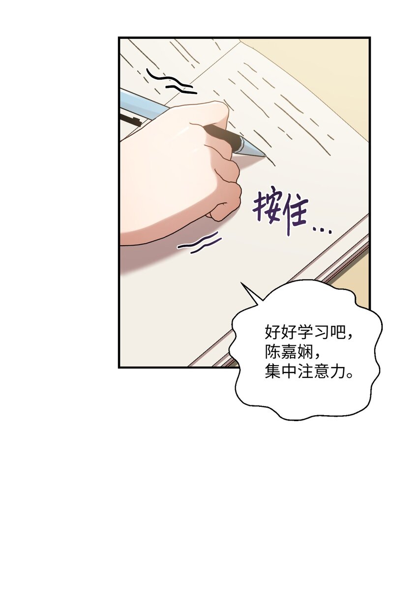 《我可以喜欢你吗？》07 尴尬 第21页