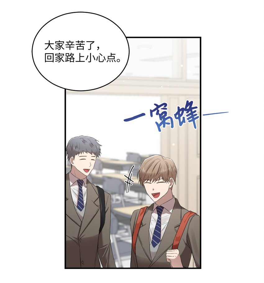 《我可以喜欢你吗？》07 尴尬 第24页