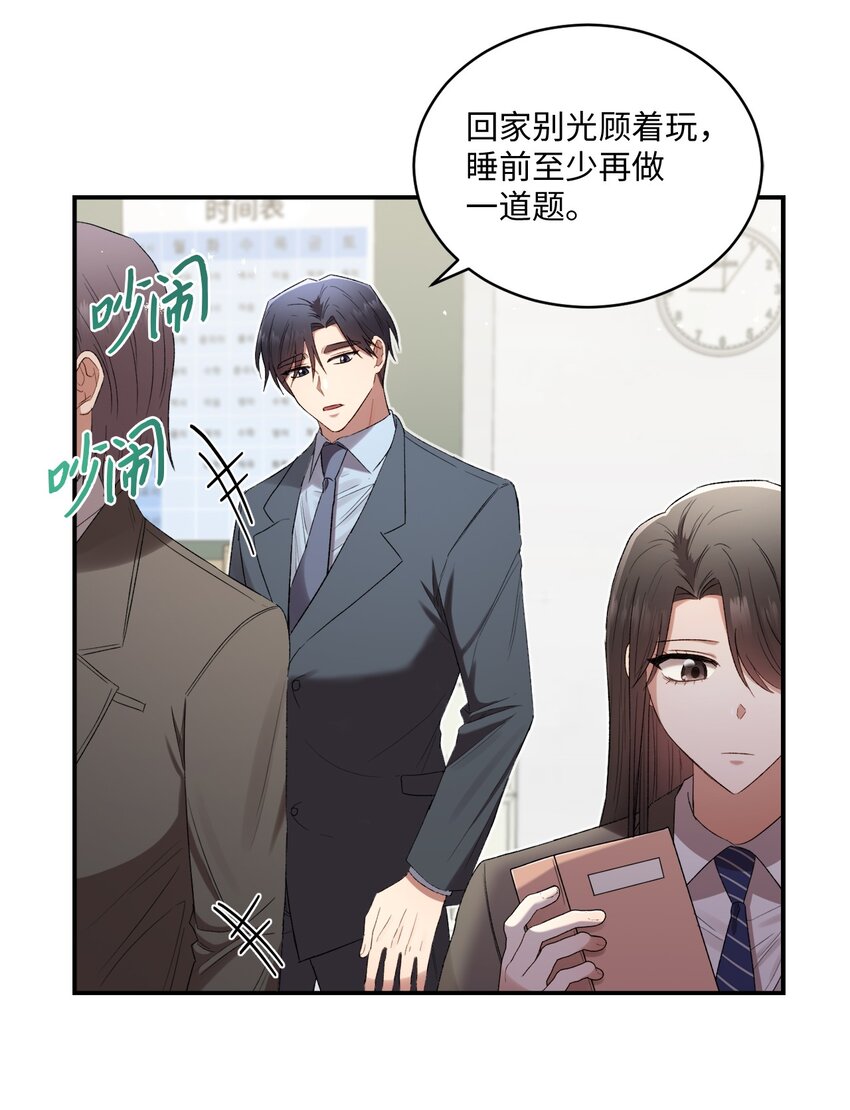 《我可以喜欢你吗？》07 尴尬 第25页