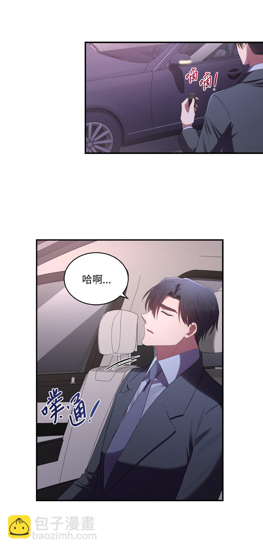 《我可以喜欢你吗？》07 尴尬 第27页