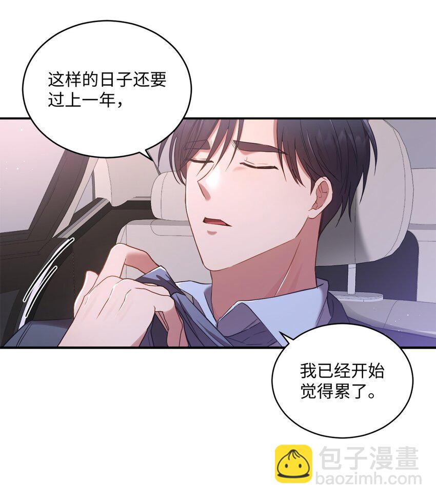 《我可以喜欢你吗？》07 尴尬 第28页