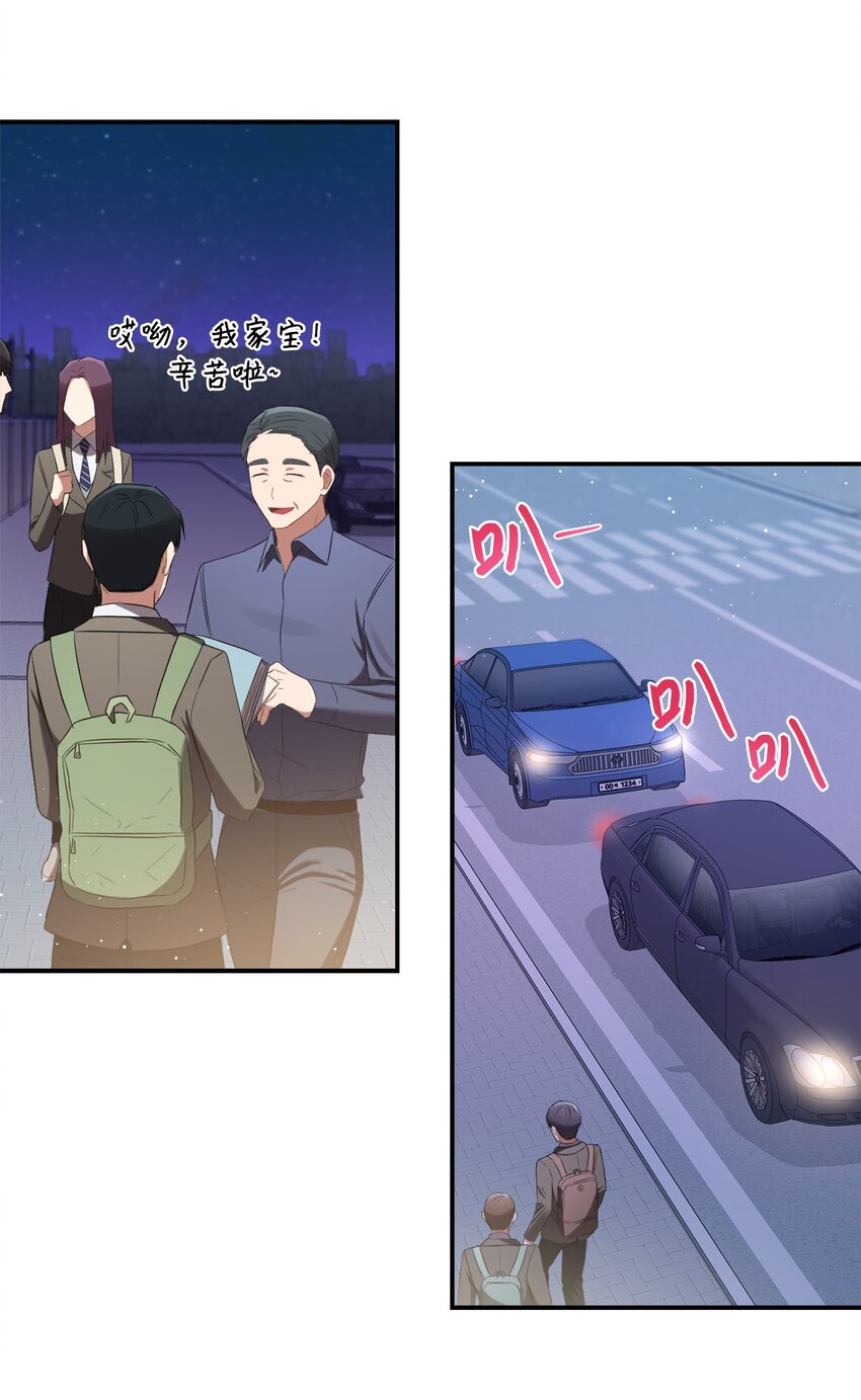 《我可以喜欢你吗？》07 尴尬 第29页