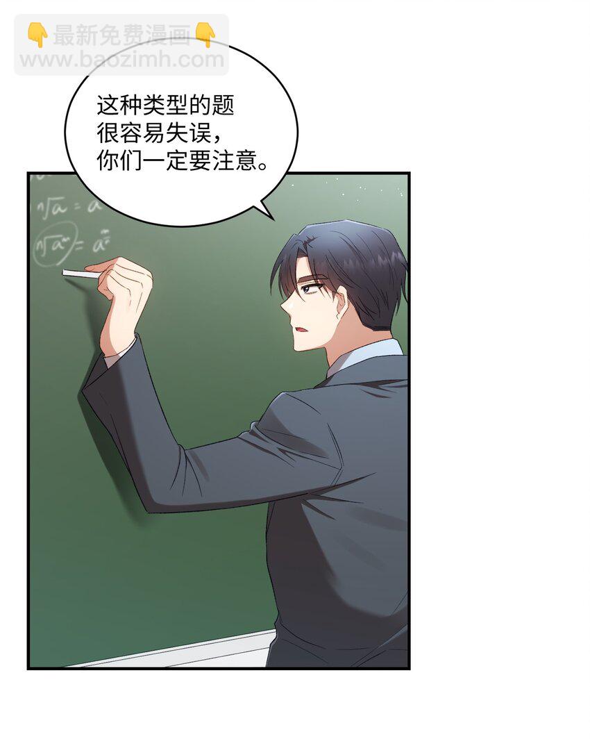 《我可以喜欢你吗？》07 尴尬 第2页