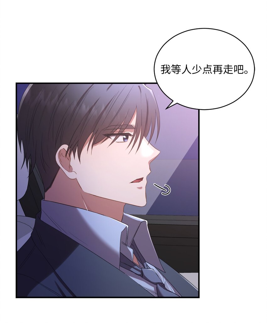 《我可以喜欢你吗？》07 尴尬 第30页