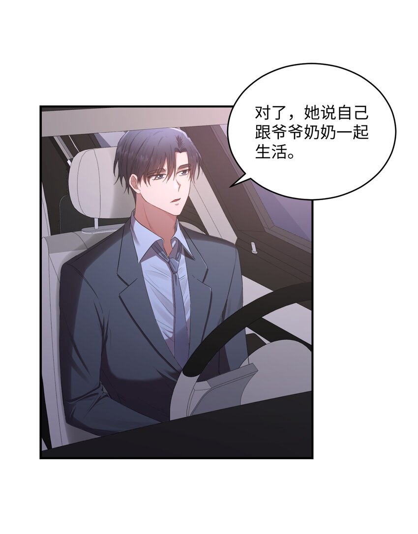 《我可以喜欢你吗？》07 尴尬 第32页