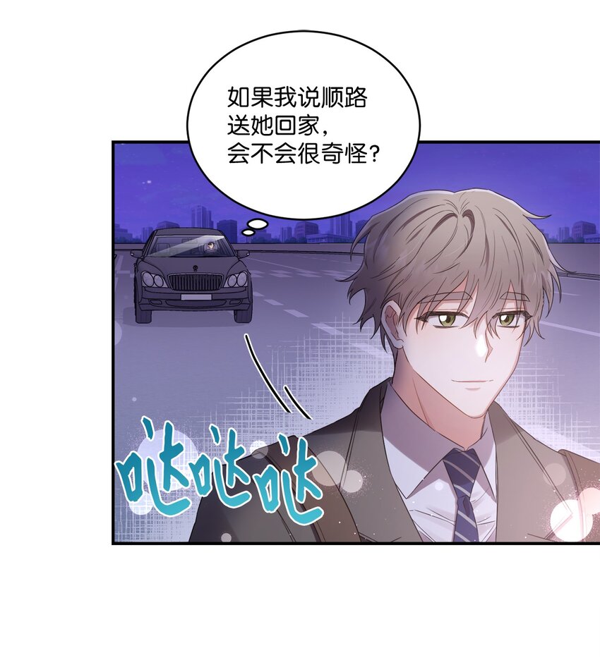 《我可以喜欢你吗？》07 尴尬 第33页