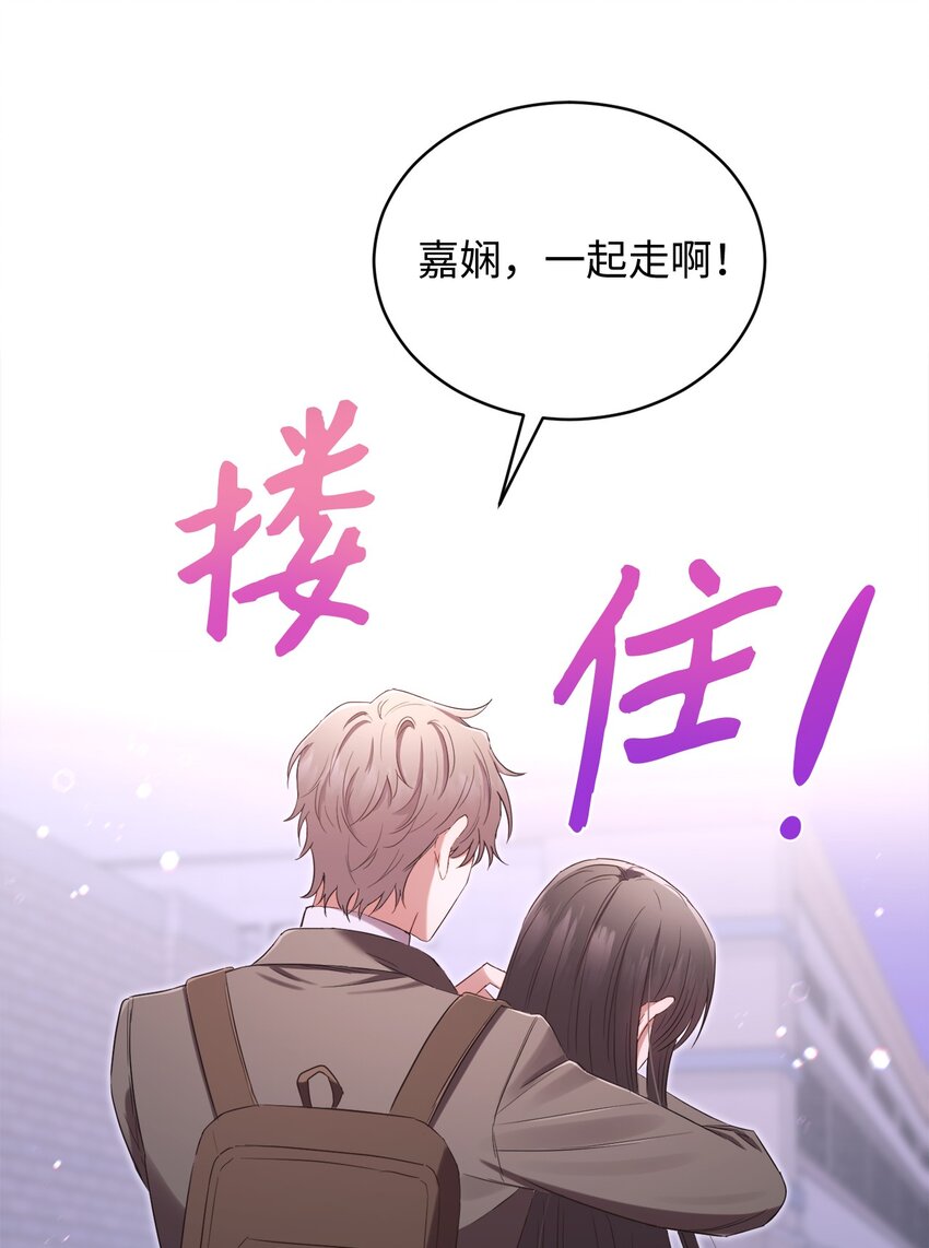 《我可以喜欢你吗？》07 尴尬 第34页