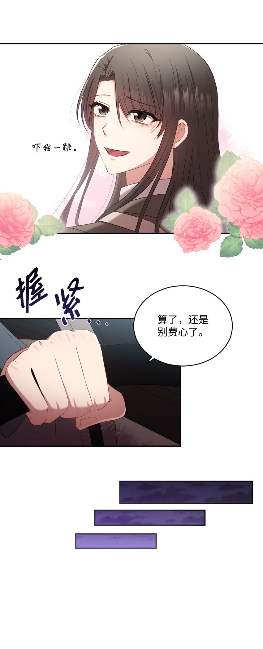 《我可以喜欢你吗？》07 尴尬 第37页