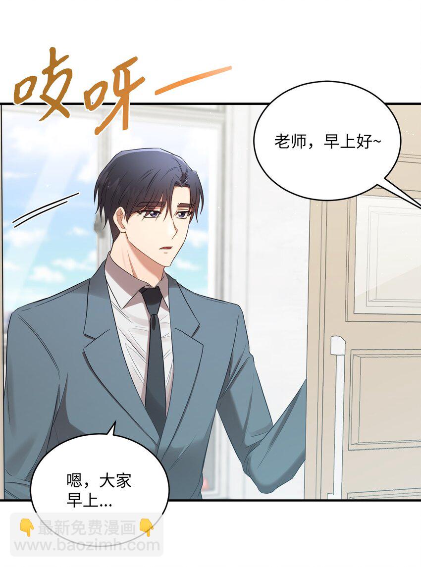 《我可以喜欢你吗？》07 尴尬 第39页