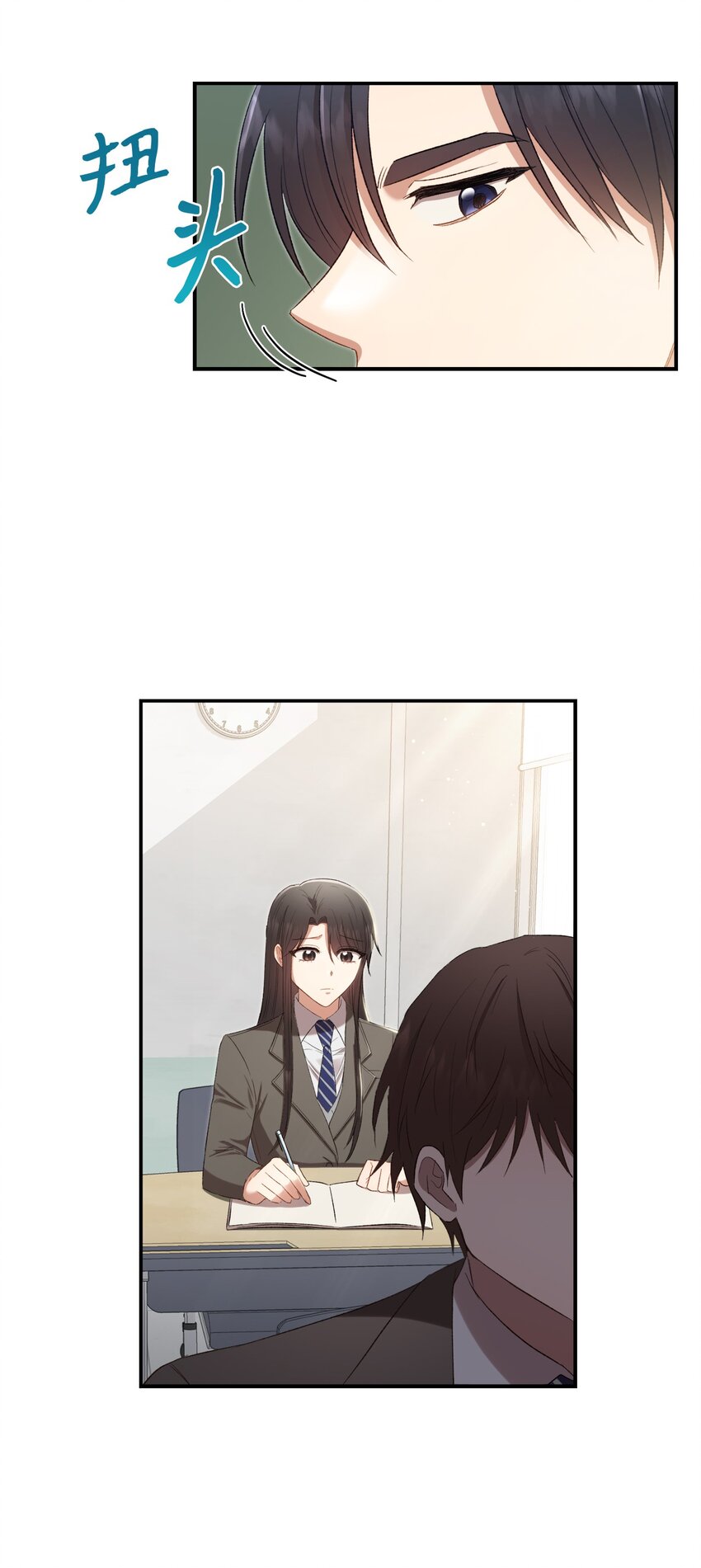 《我可以喜欢你吗？》07 尴尬 第3页