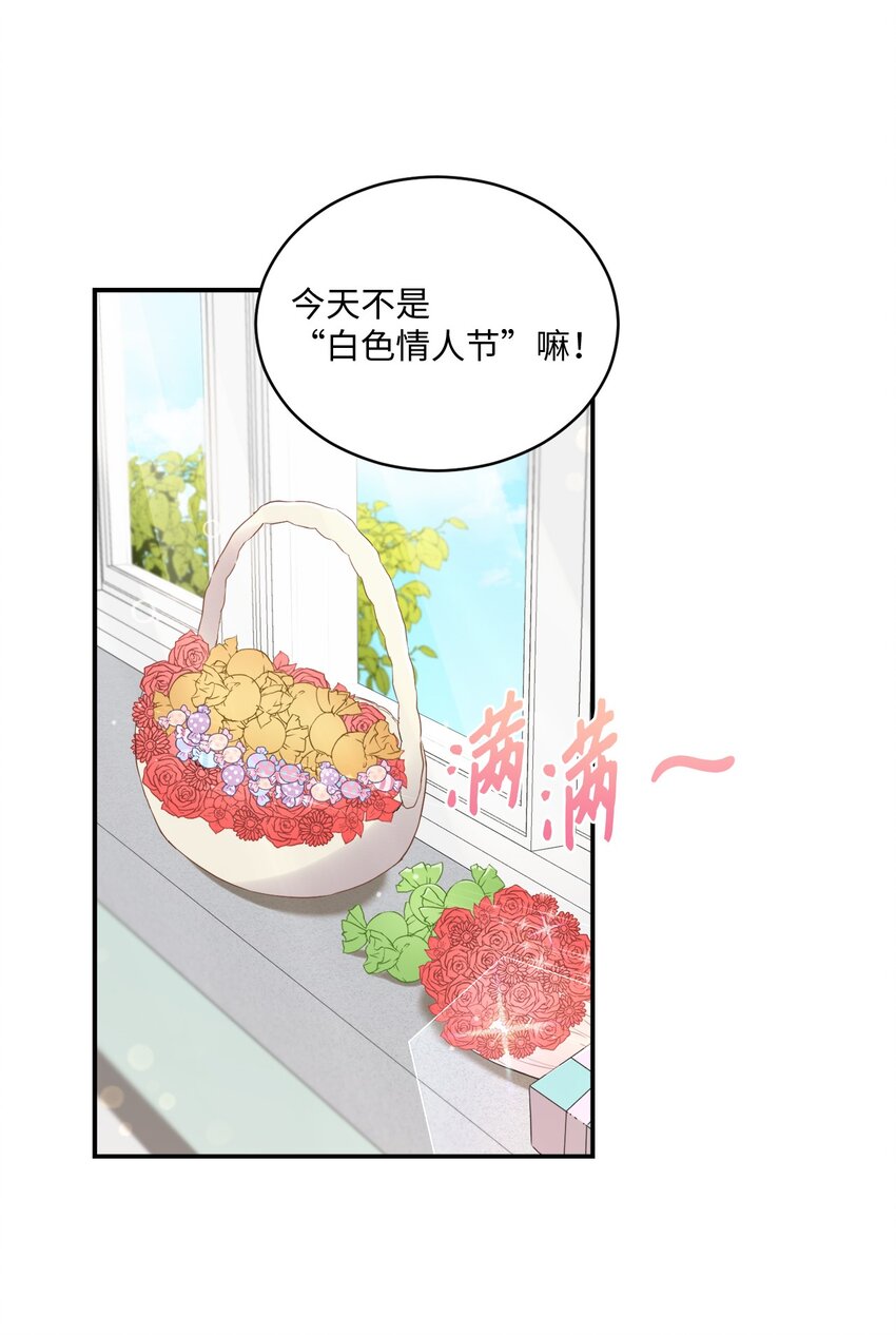 《我可以喜欢你吗？》07 尴尬 第41页
