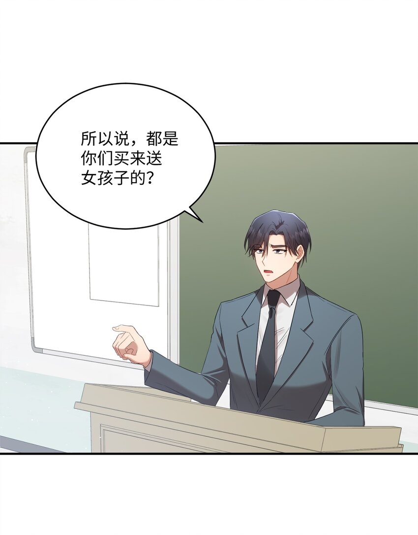 《我可以喜欢你吗？》07 尴尬 第42页