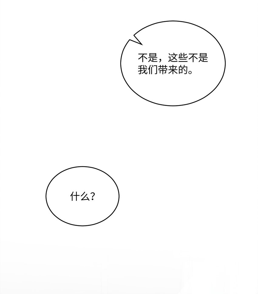 《我可以喜欢你吗？》07 尴尬 第43页