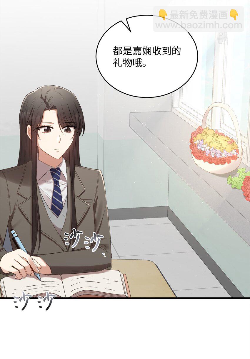 《我可以喜欢你吗？》07 尴尬 第44页