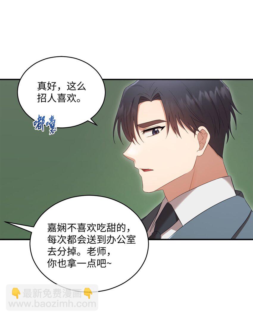 《我可以喜欢你吗？》07 尴尬 第46页