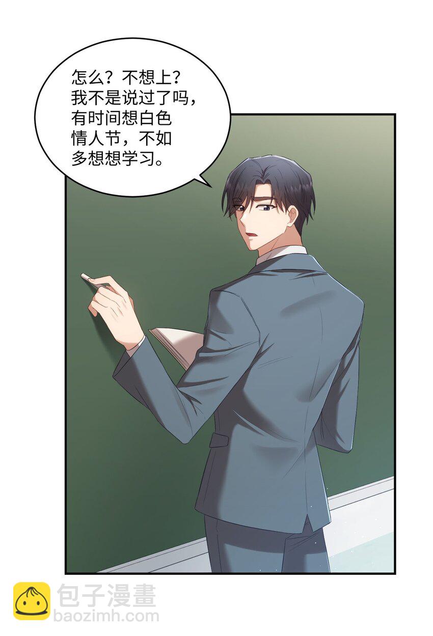 《我可以喜欢你吗？》07 尴尬 第49页