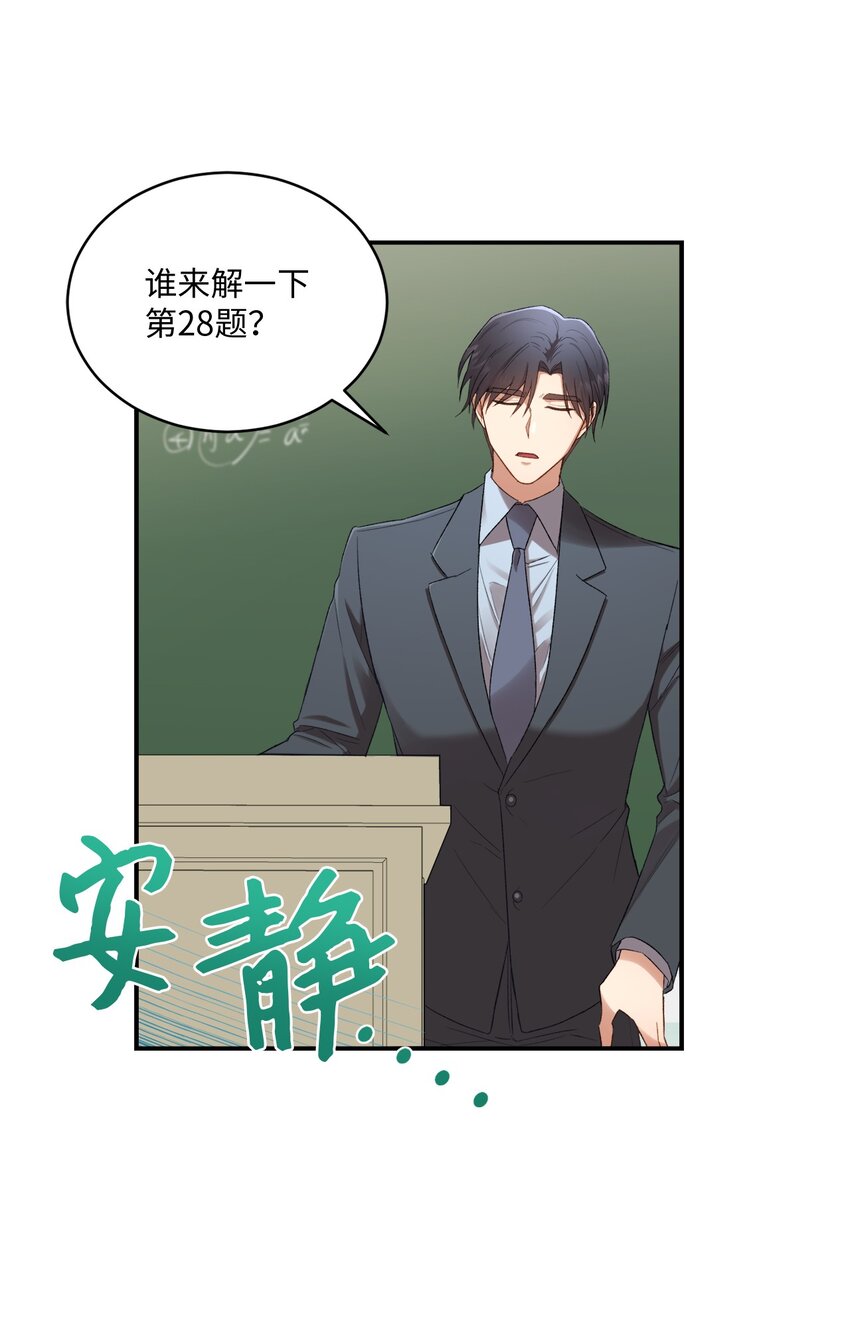 《我可以喜欢你吗？》07 尴尬 第5页