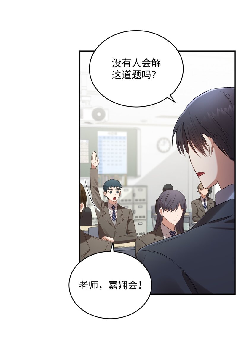 《我可以喜欢你吗？》07 尴尬 第6页