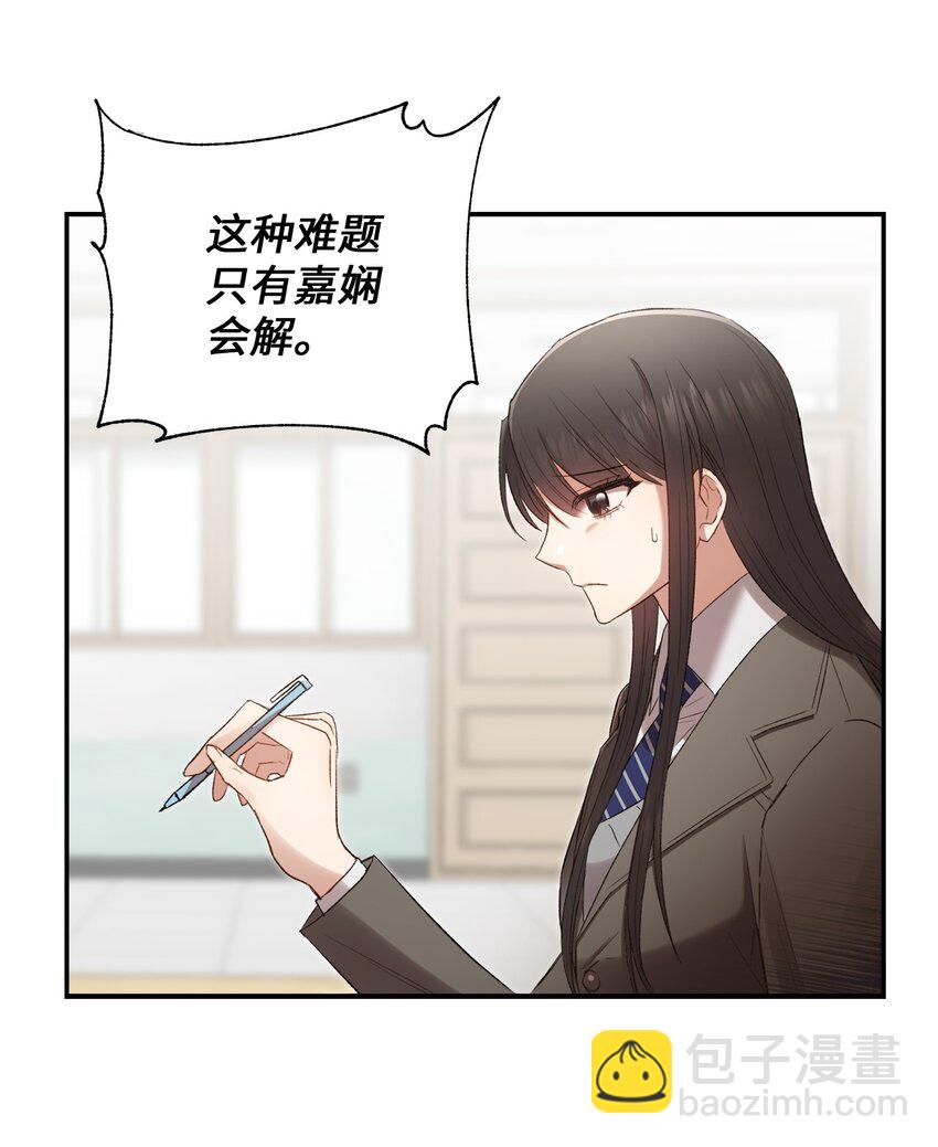 《我可以喜欢你吗？》07 尴尬 第7页