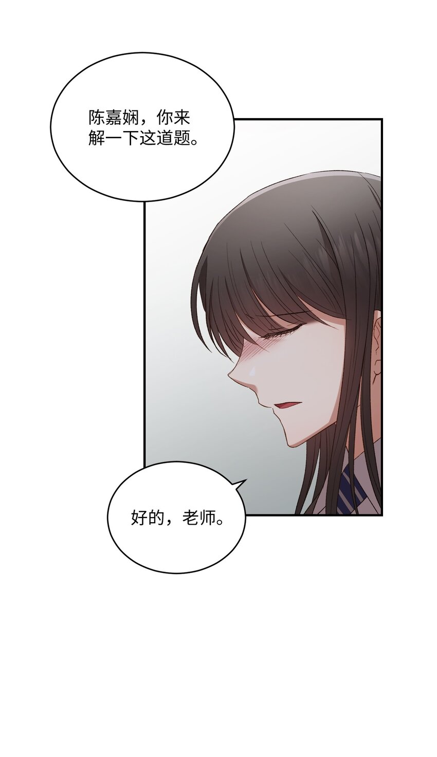 《我可以喜欢你吗？》07 尴尬 第8页