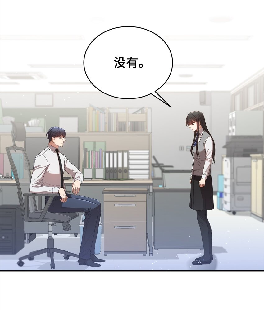 《我可以喜欢你吗？》06 谎言戳破 第10页