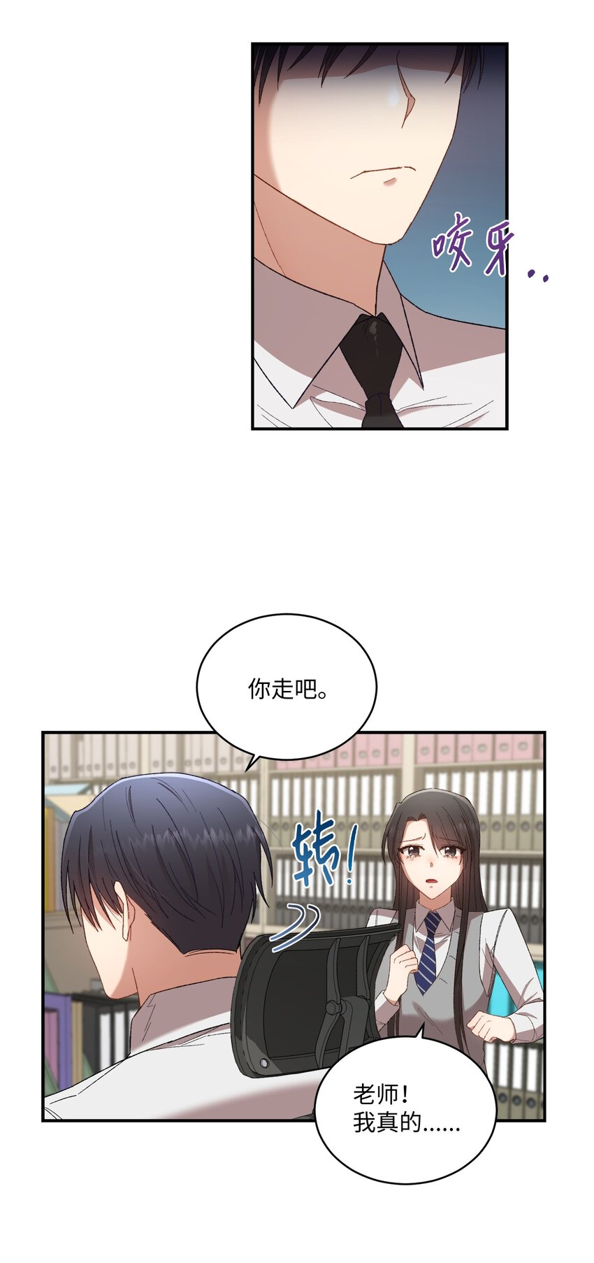 《我可以喜欢你吗？》06 谎言戳破 第11页