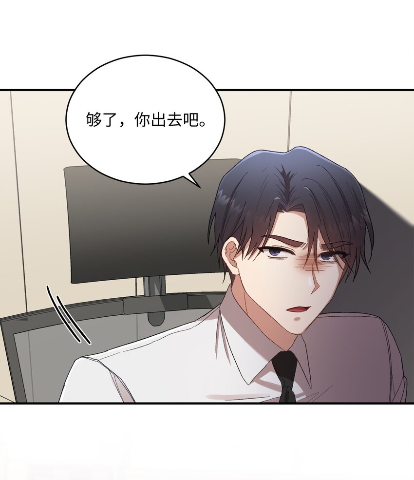 《我可以喜欢你吗？》06 谎言戳破 第12页