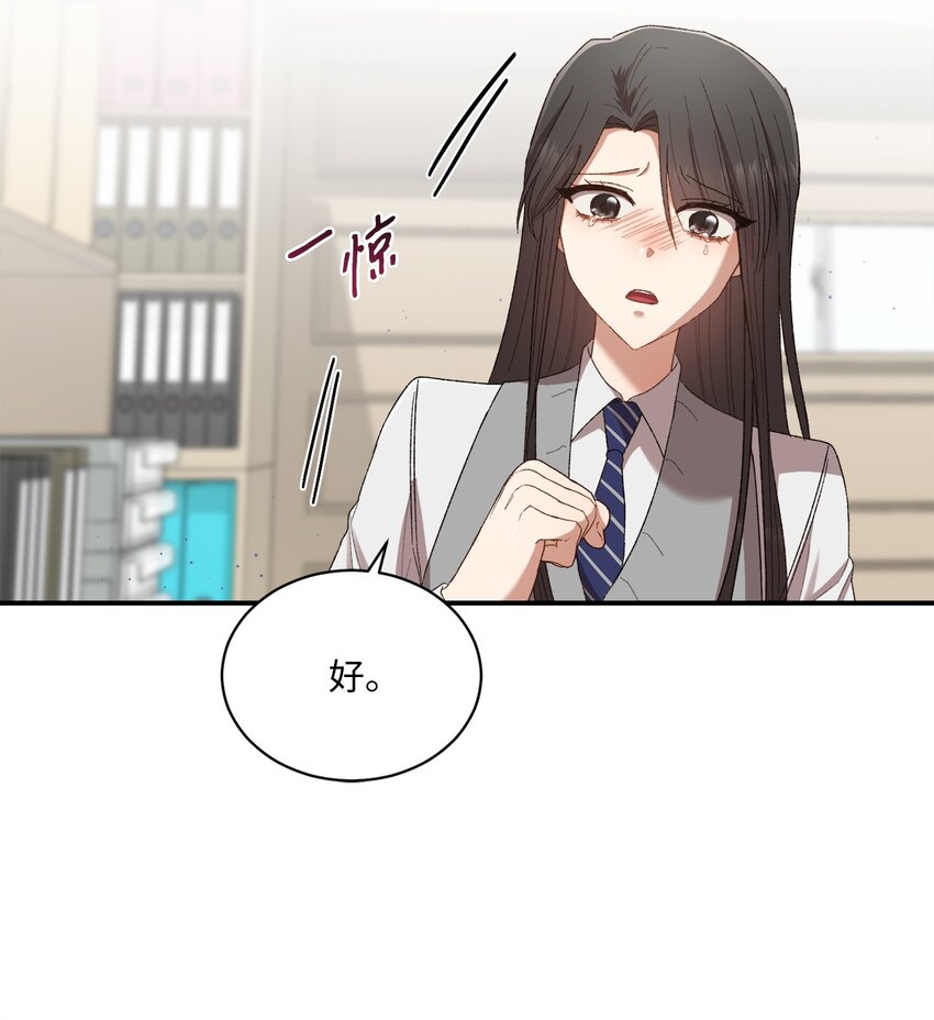 《我可以喜欢你吗？》06 谎言戳破 第13页