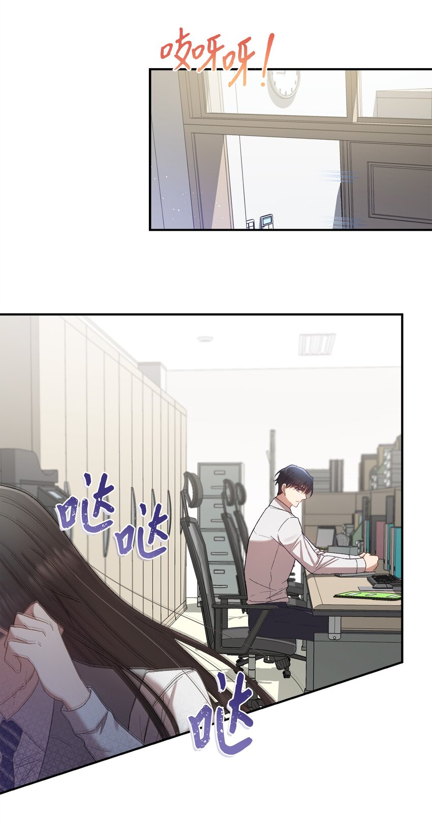 《我可以喜欢你吗？》06 谎言戳破 第14页
