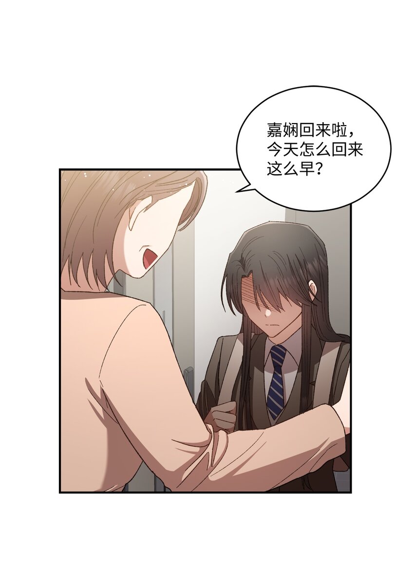 《我可以喜欢你吗？》06 谎言戳破 第17页