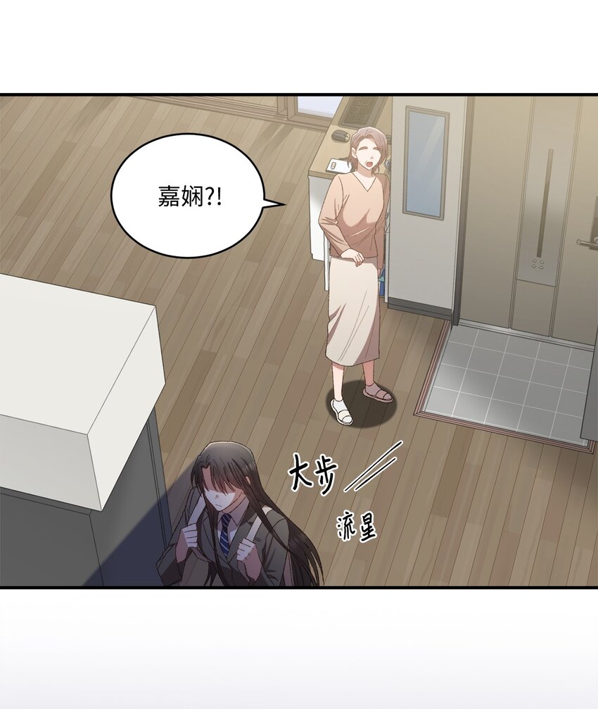 《我可以喜欢你吗？》06 谎言戳破 第18页