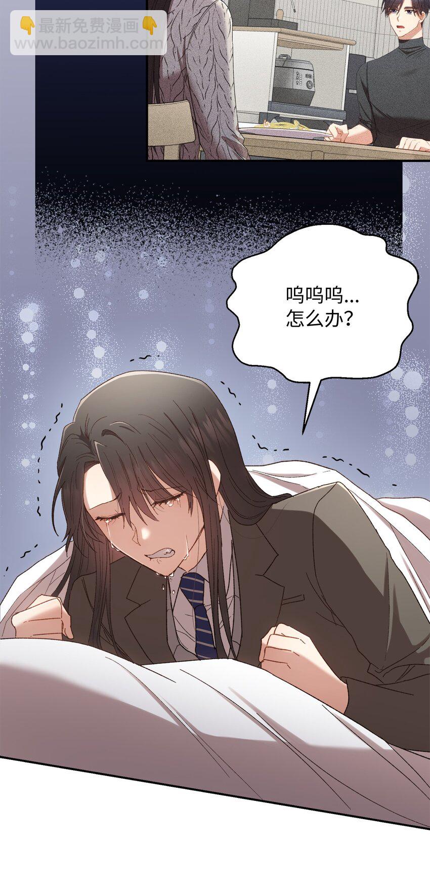 《我可以喜欢你吗？》06 谎言戳破 第22页