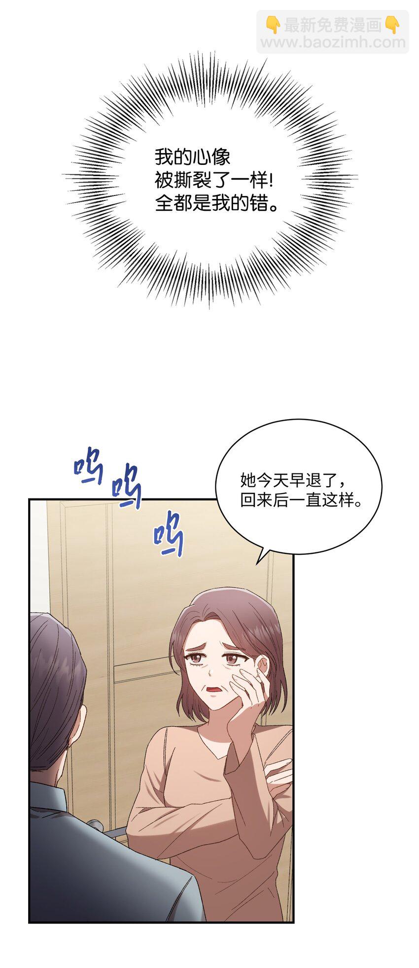 《我可以喜欢你吗？》06 谎言戳破 第23页