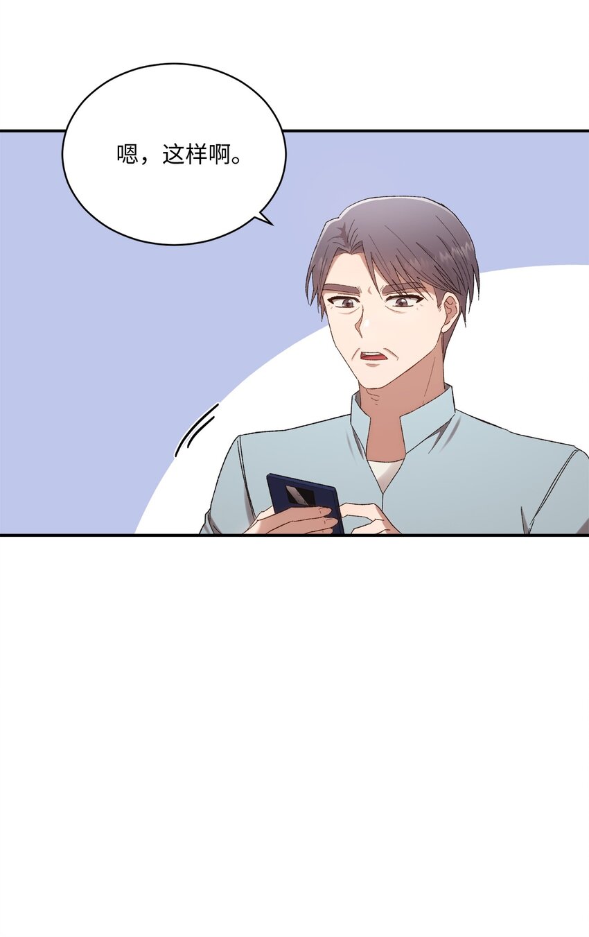 《我可以喜欢你吗？》06 谎言戳破 第24页