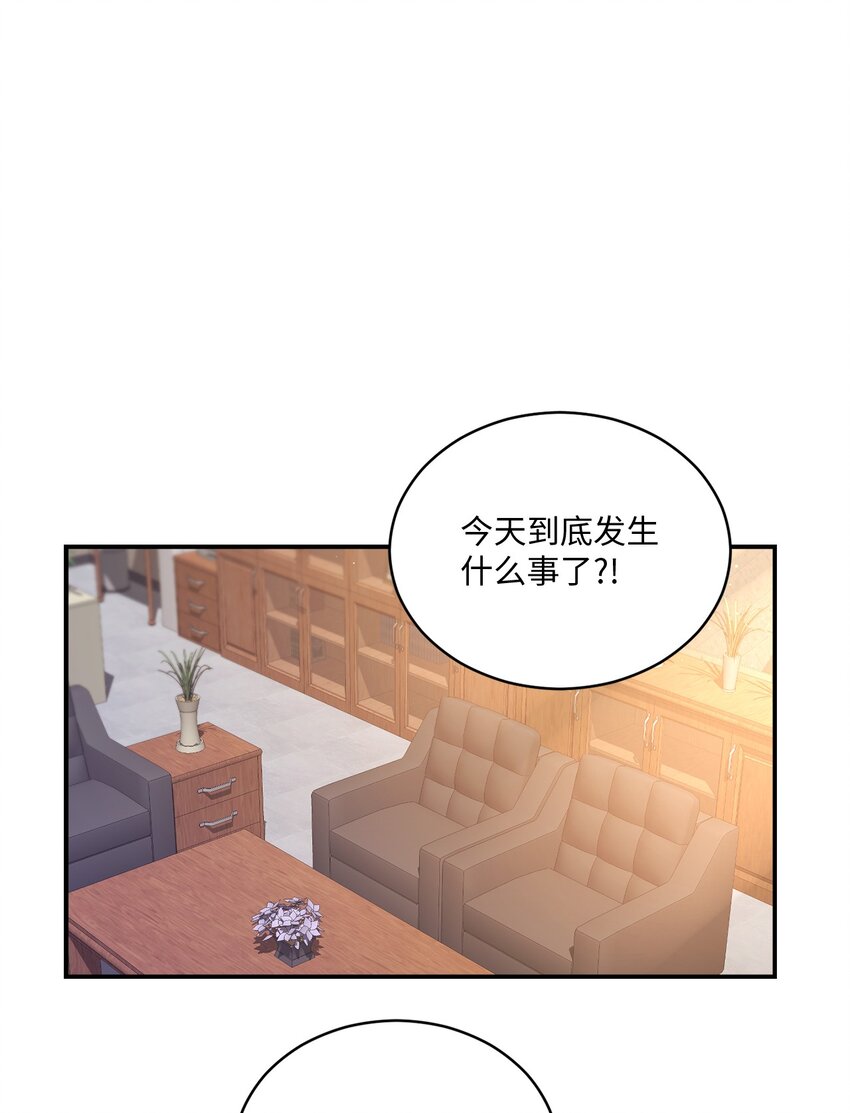 《我可以喜欢你吗？》06 谎言戳破 第25页