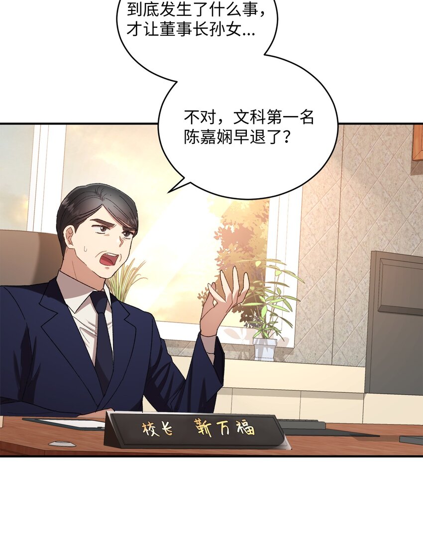 《我可以喜欢你吗？》06 谎言戳破 第26页