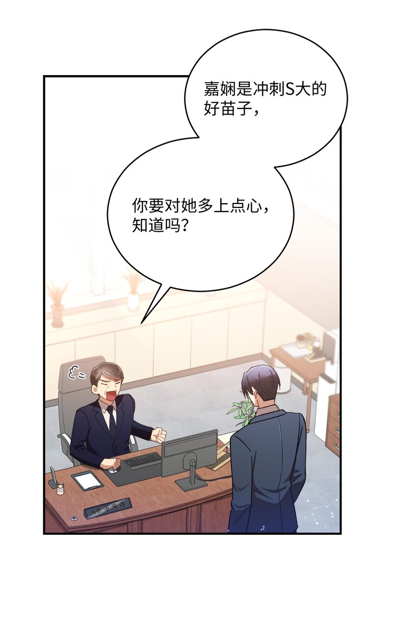 《我可以喜欢你吗？》06 谎言戳破 第28页