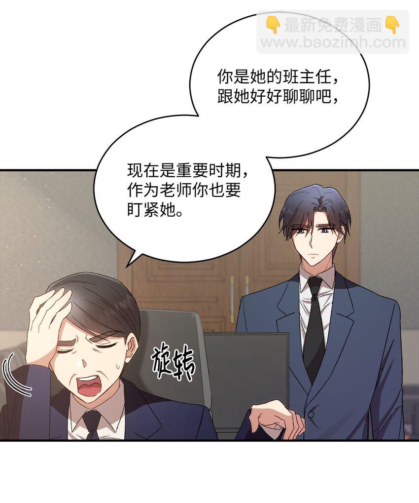 《我可以喜欢你吗？》06 谎言戳破 第29页