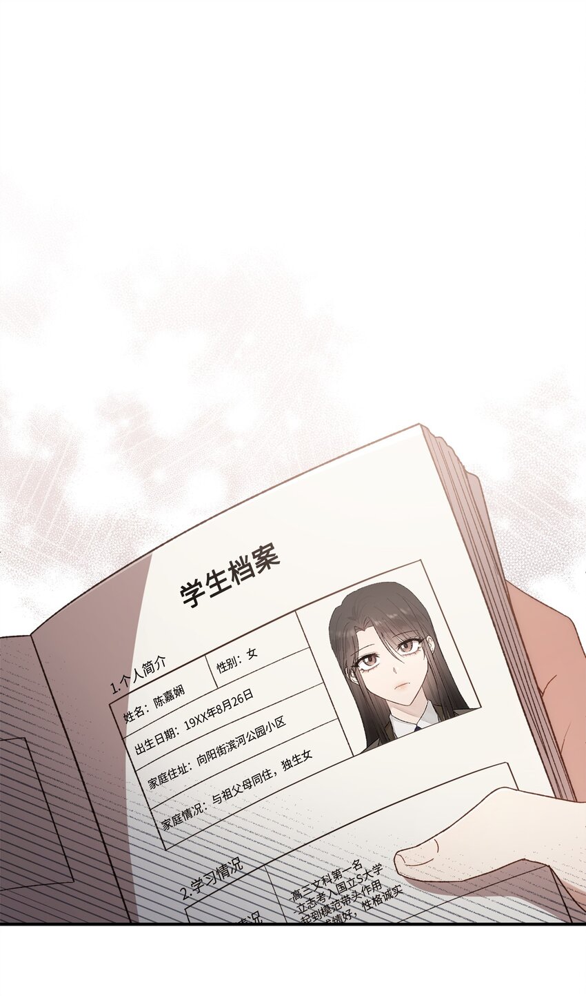 《我可以喜欢你吗？》06 谎言戳破 第2页
