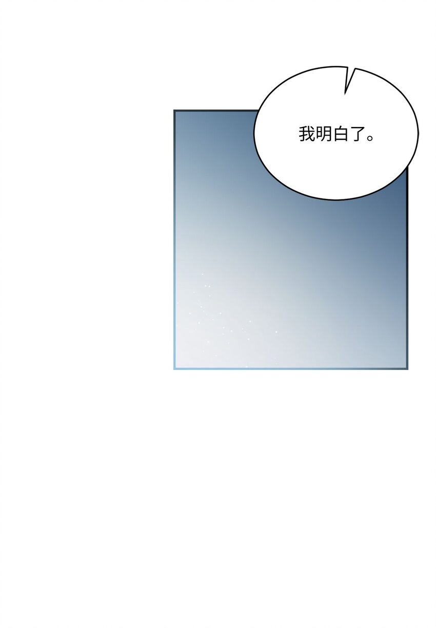 《我可以喜欢你吗？》06 谎言戳破 第30页