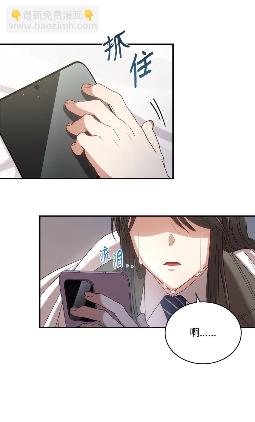 《我可以喜欢你吗？》06 谎言戳破 第32页