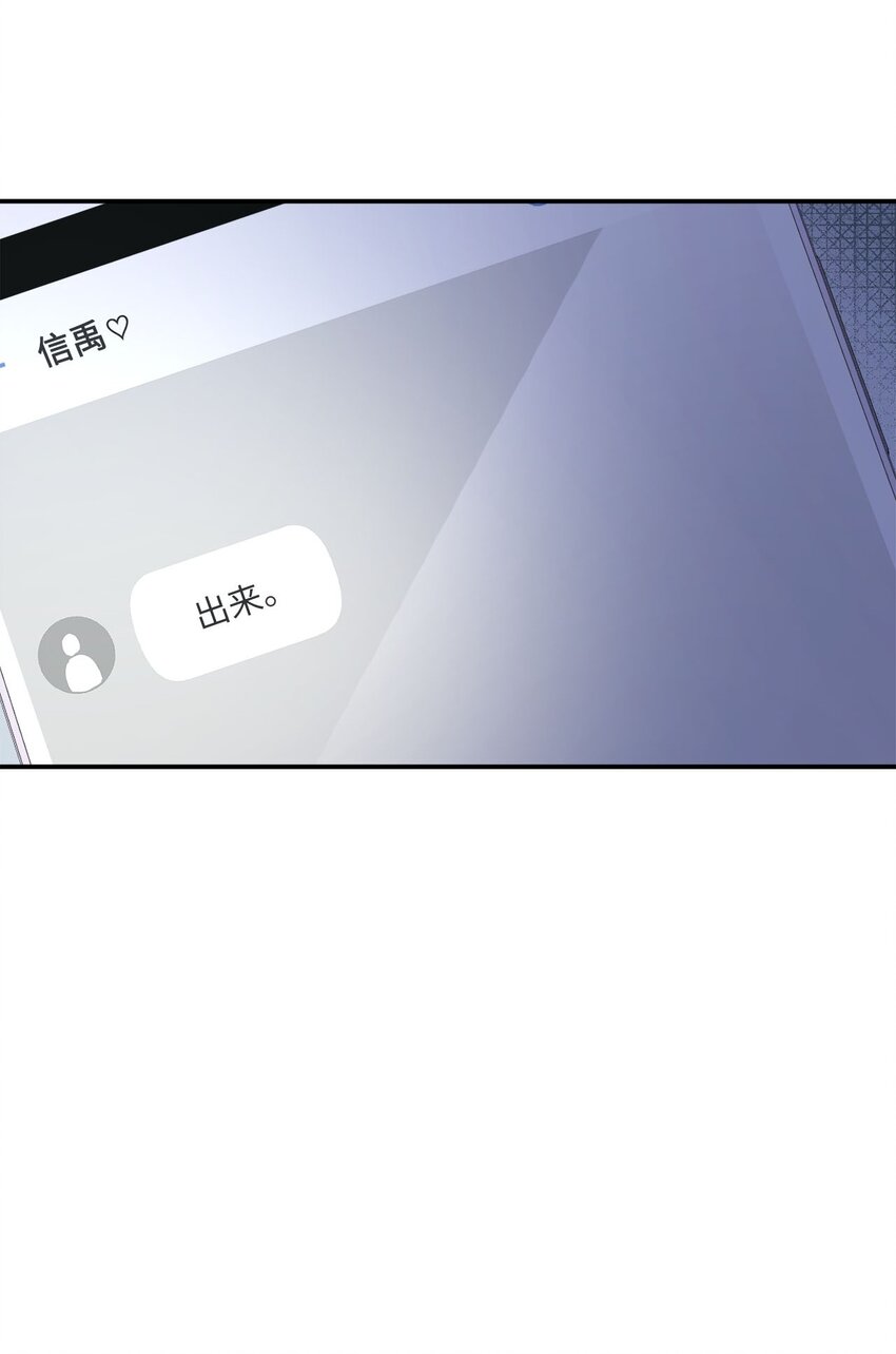 《我可以喜欢你吗？》06 谎言戳破 第33页