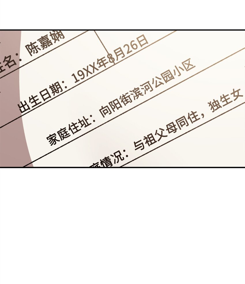 《我可以喜欢你吗？》06 谎言戳破 第3页