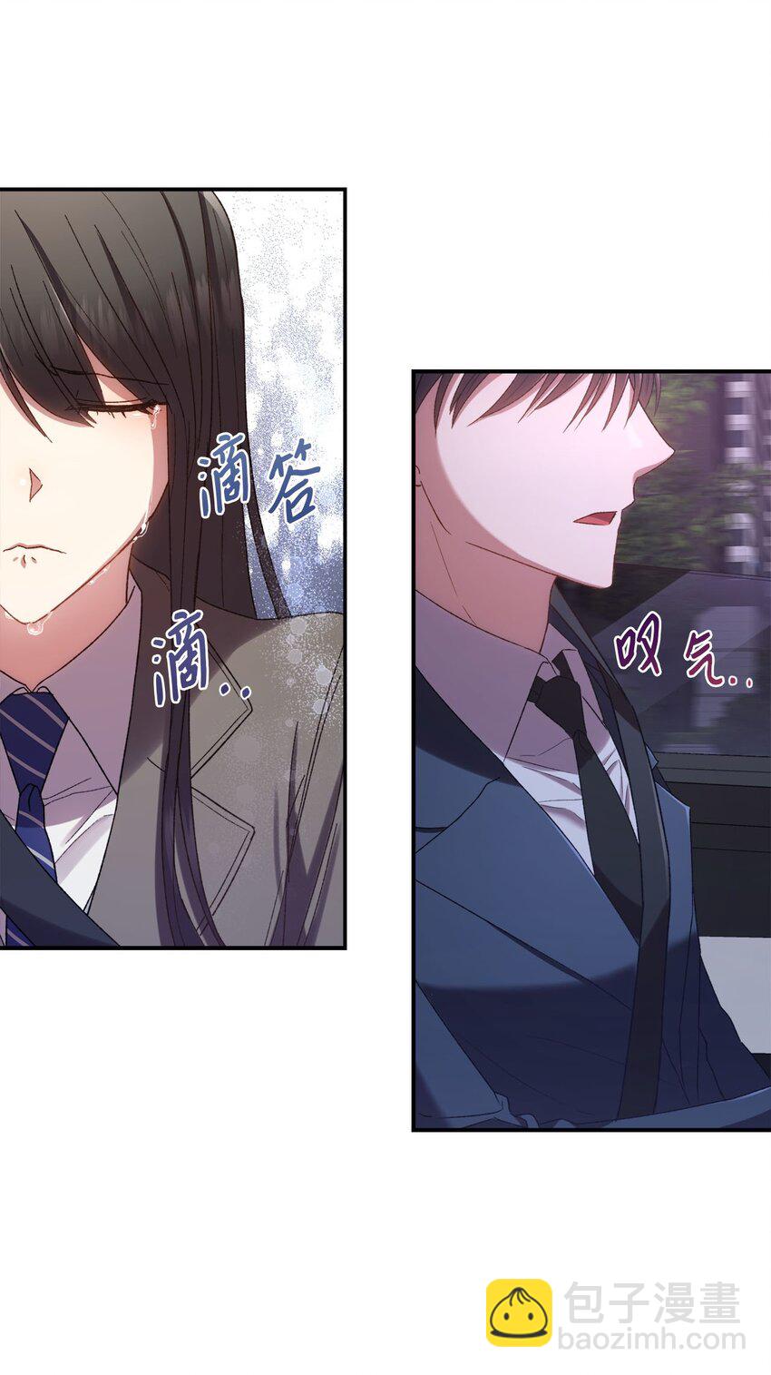 《我可以喜欢你吗？》06 谎言戳破 第40页