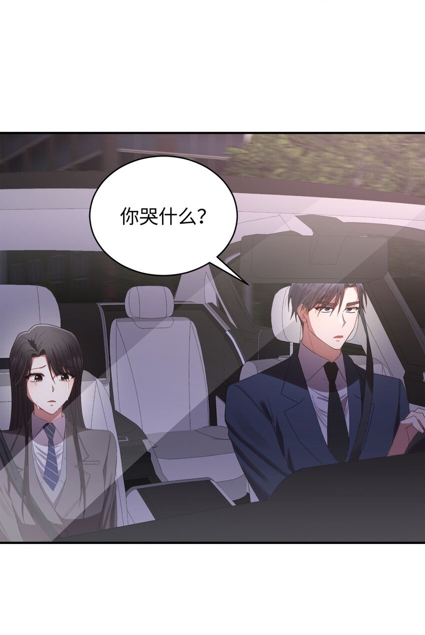 《我可以喜欢你吗？》06 谎言戳破 第41页
